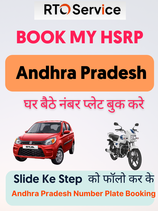 AP Book My HSRP & Andhra Pradesh Number Plate Booking 2022