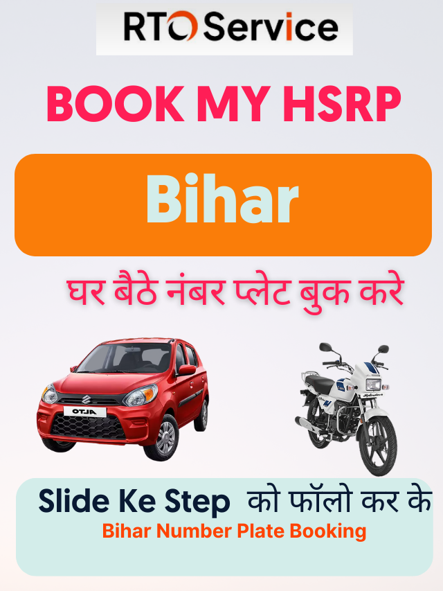 BR Book My HSRP & Bihar Number Plate Booking 2022