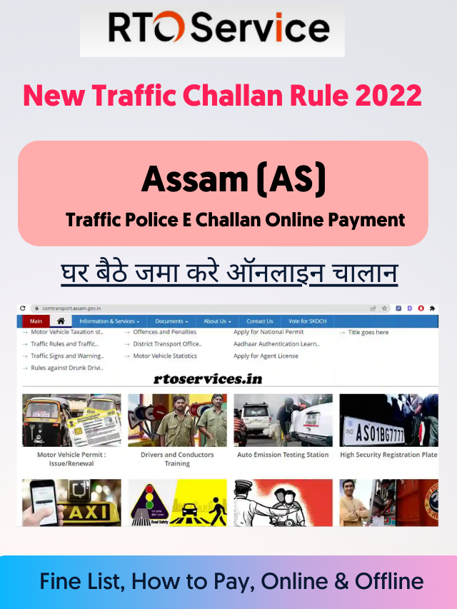 Assam (AS) Traffic Challan Status, E Challan