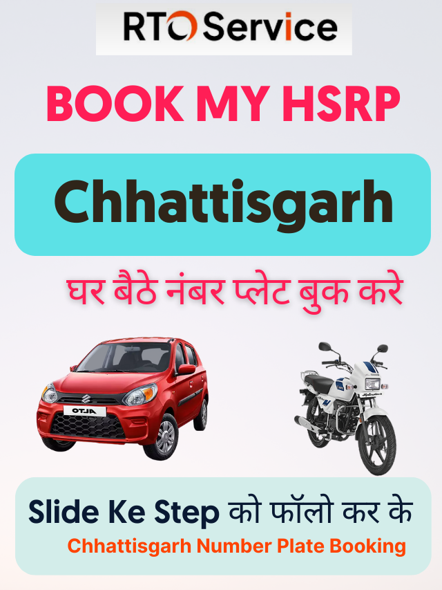 CG Book My HSRP & Chhattisgarh Number Plate Booking 2022