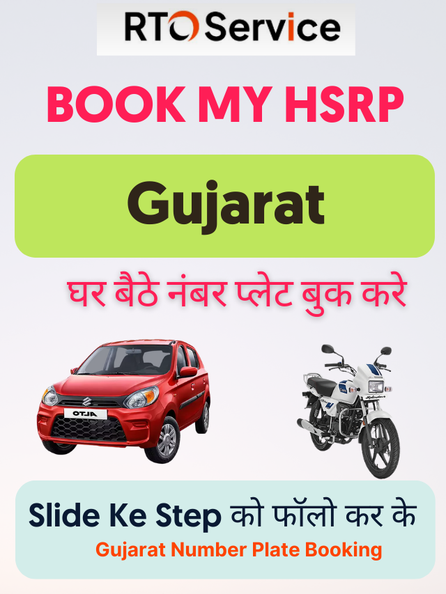 GJ Book My HSRP & Gujarat Number Plate Booking 2022