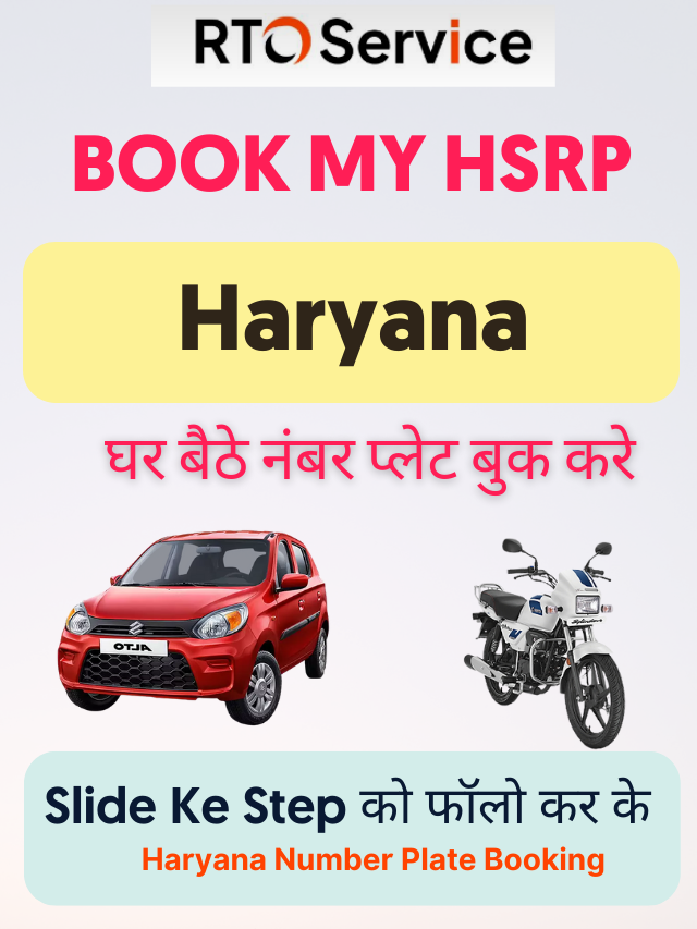 HR Book My HSRP & Haryana Number Plate Booking 2022