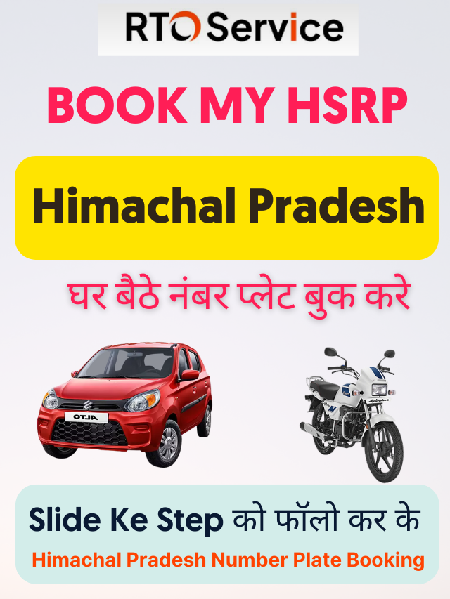 HP Book My HSRP & Himachal Pradesh Number Plate Booking 2022