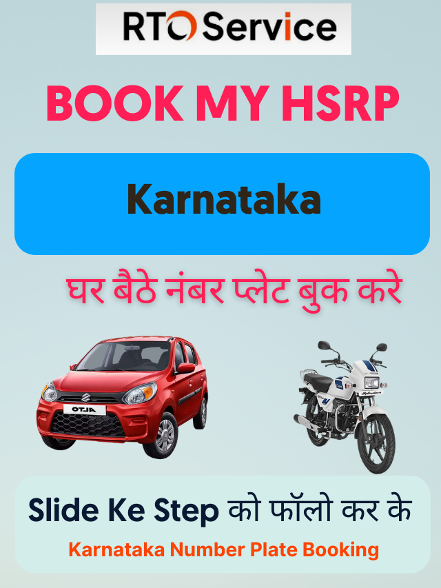 KA Book My HSRP & Karnataka Number Plate Booking 2022