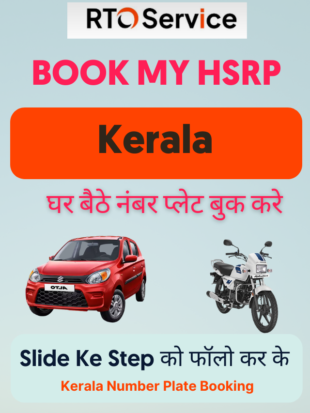 KL Book My HSRP & Kerala Number Plate Booking 2022