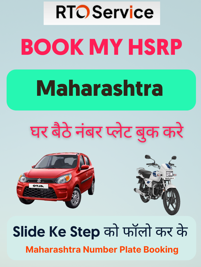 MH Book My HSRP & Maharashtra Number Plate Booking 2022