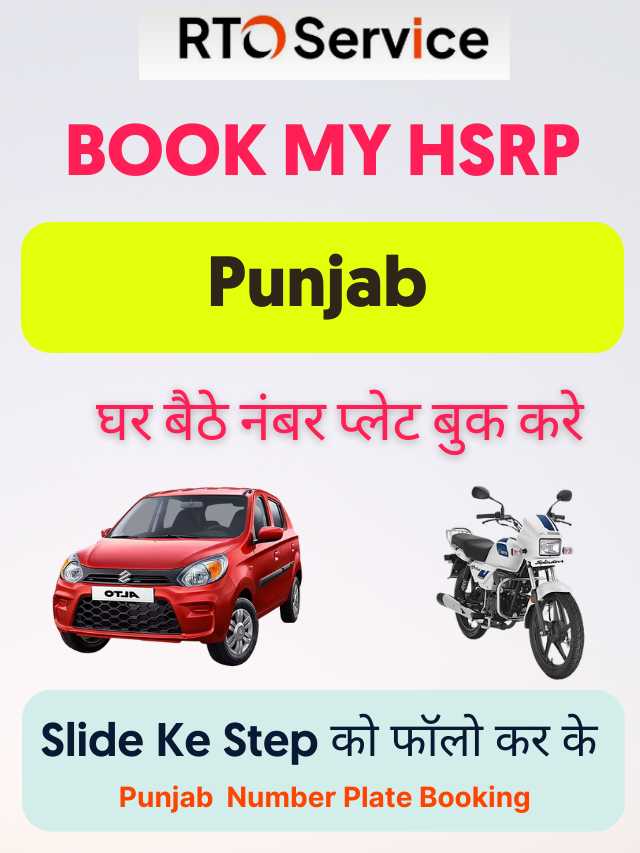 PB Book My HSRP & Punjab Number Plate Booking 2022