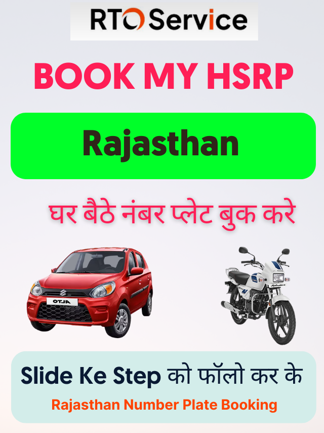 RJ Book My HSRP & Rajasthan Number Plate Booking 2022