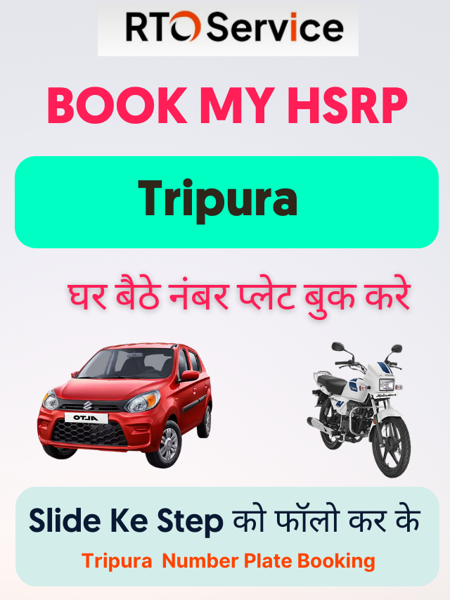 TR Book My HSRP & Tripura Number Plate Booking 2022