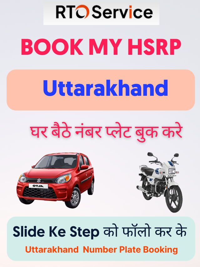 UK Book My HSRP & Uttarakhand Number Plate Booking 2022