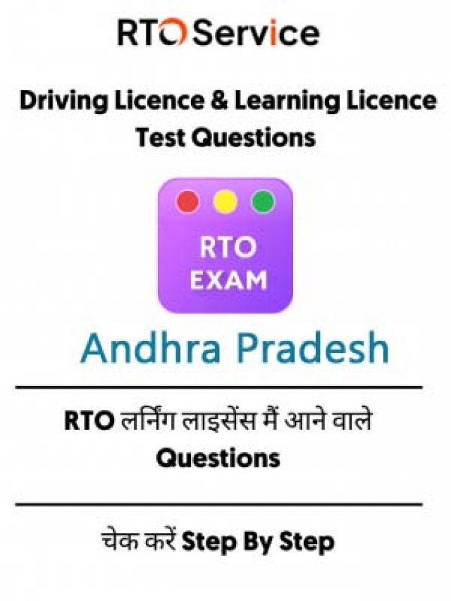 Top 20 Arunachal Pradesh Driving & Learning Licence Online Test Questions