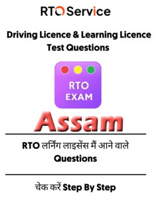 Top 20 Assam Driving & Learning Licence Online Test Questions