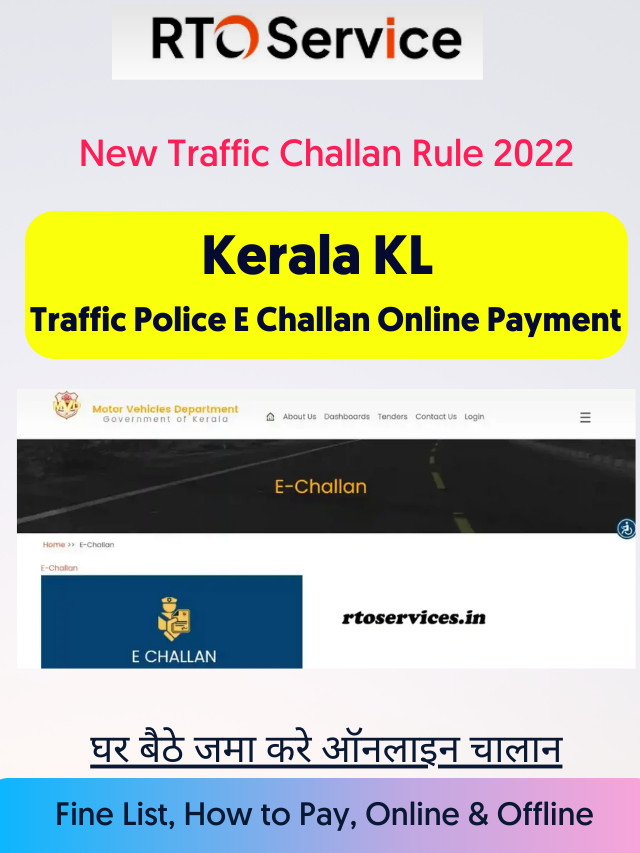 Kerala KL Traffic Challan Status, E Challan Pay Online Payment