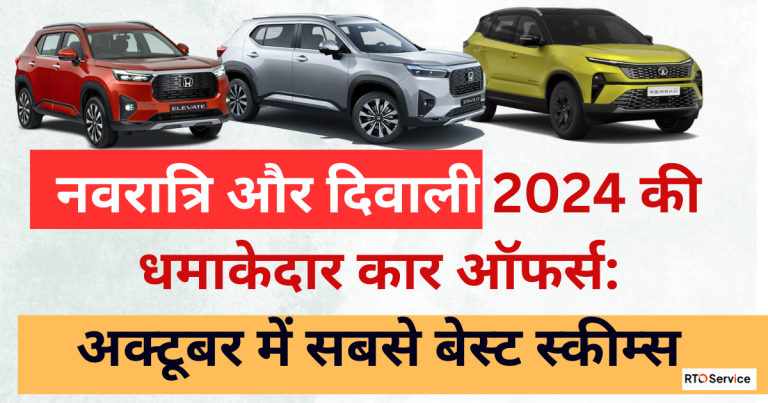 Festive Navratri and Diwali Discount Offers on Cars: October Schemes